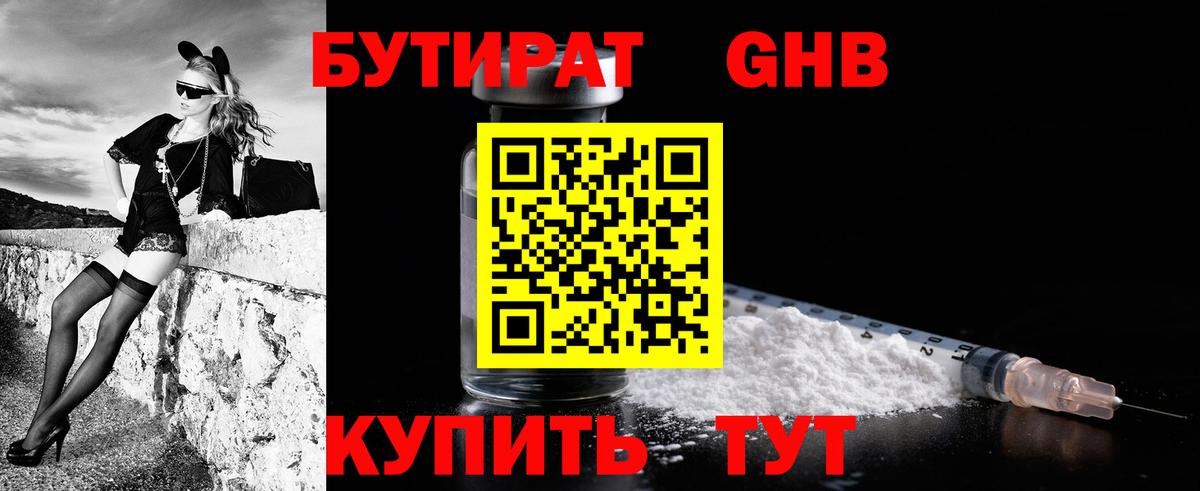 БУТИРАТ бутик Тулун