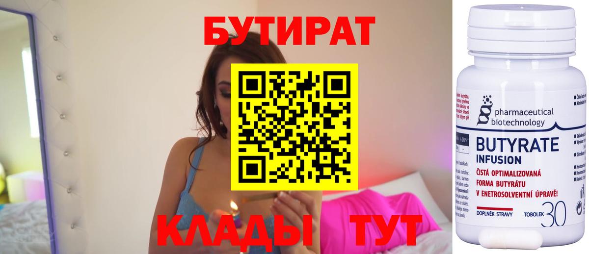 БУТИРАТ буратино  Вход с VPN  Тулун 