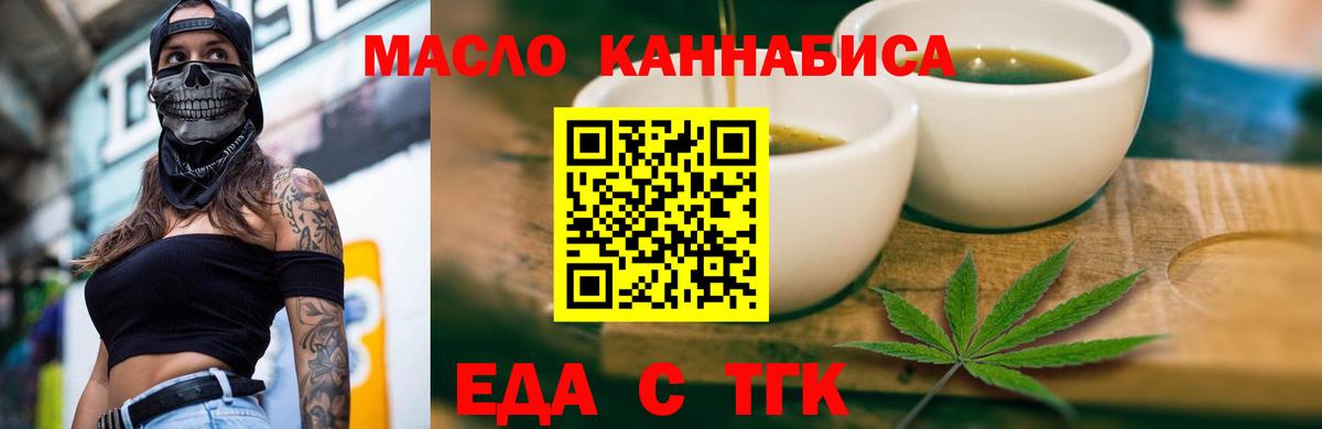 Еда ТГК конопля  Вход с VPN  Тулун 