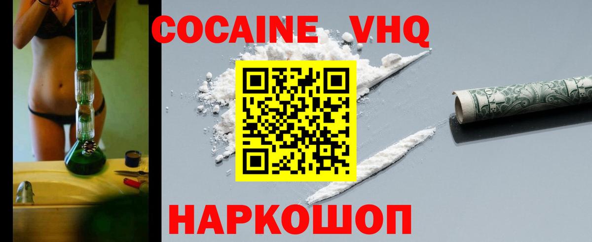 КОКАИН VHQ  Вход с VPN  КОКАИН FishScale  Тулун 