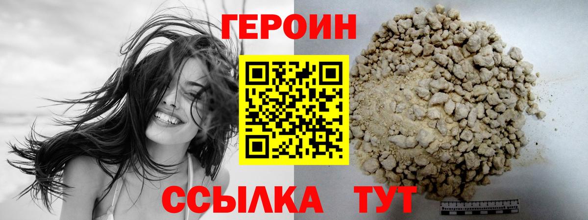 Героин белый Тулун